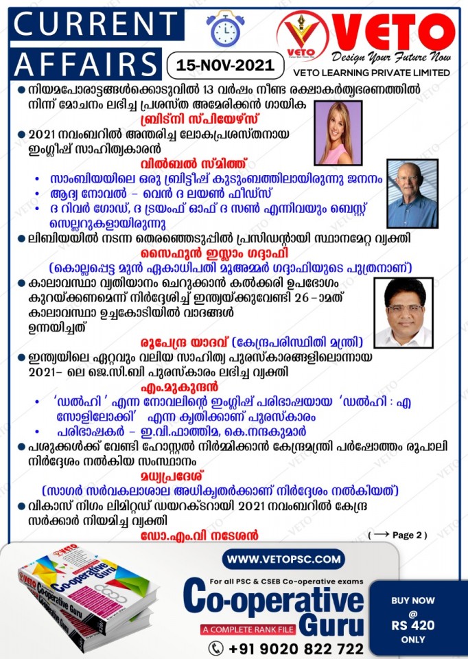 CURRENT AFFAIRS KERALA PSC PRELIMINARY EXAM CURRENT AFFAIRS LDC LGS KERALA PSC MALAYALAM CURRENT AFFAIRS FOR ALL EXAM
